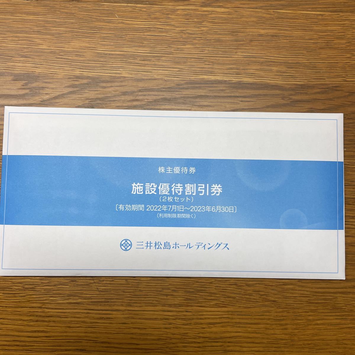 三井松島ホールディングス　施設優待割引券_画像1