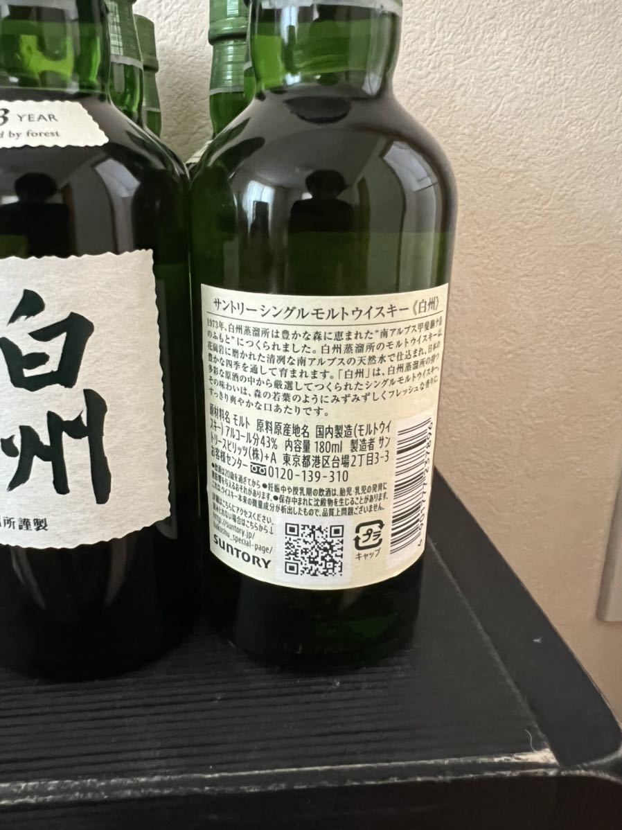 白州 ミニボトル 180ml 47本セット 山崎 響 ウイスキー シングルモルト