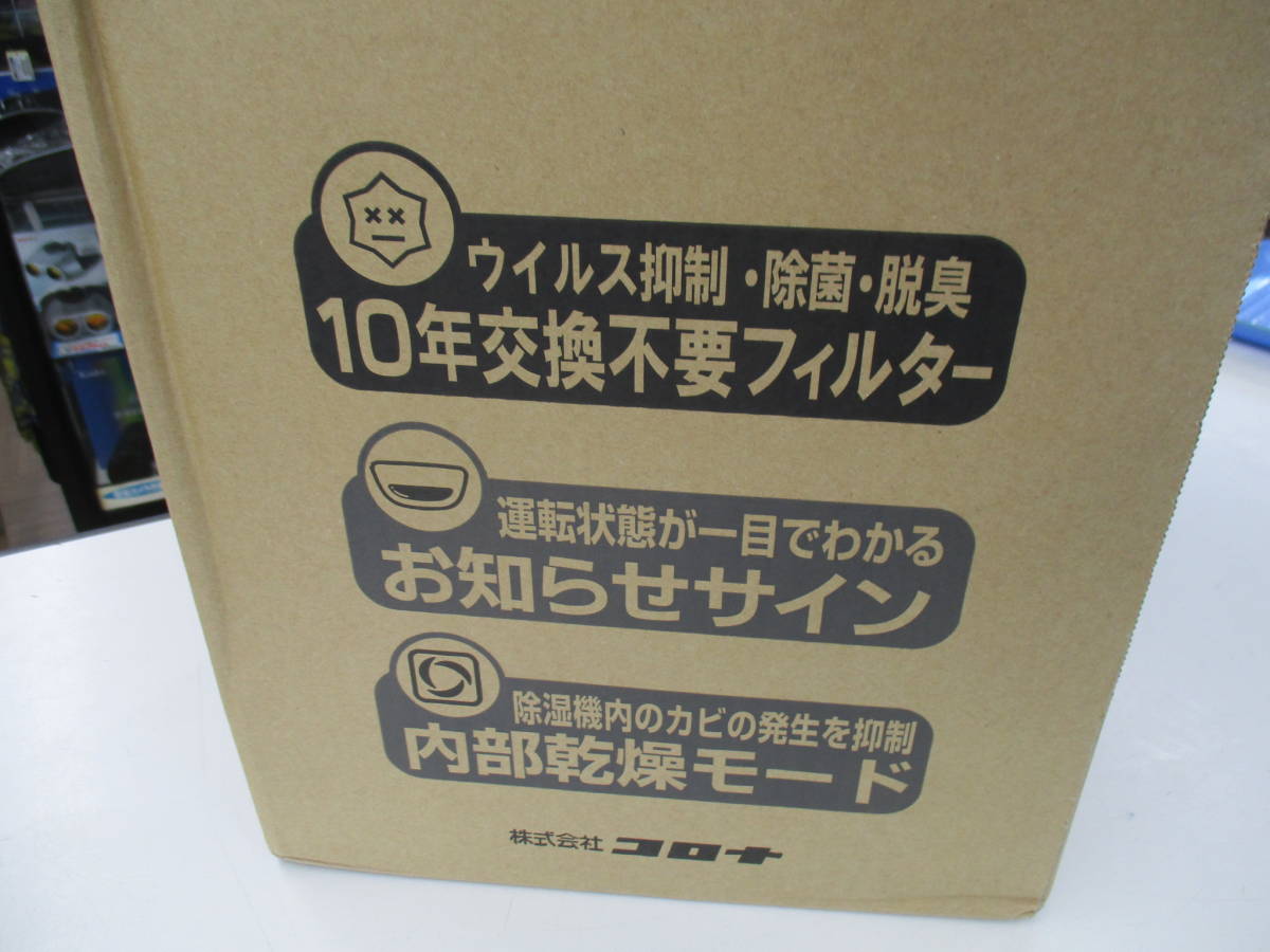 (Y)未開封品：CORONA 除湿器 CD-P6321-W 除湿量6.3L/日(50Hzは5.6L)_画像6