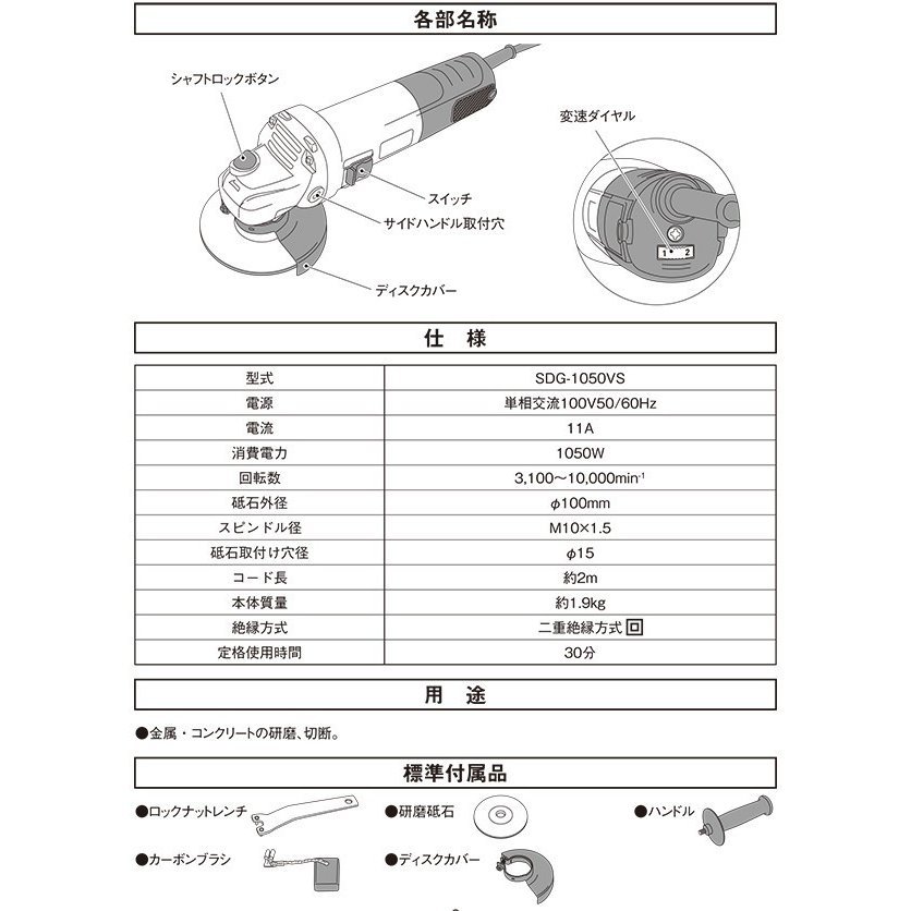 市場 在庫品 SK11 1050W 変速ディスクG 市場 在庫品 SK11 1050W 変速ディスクG