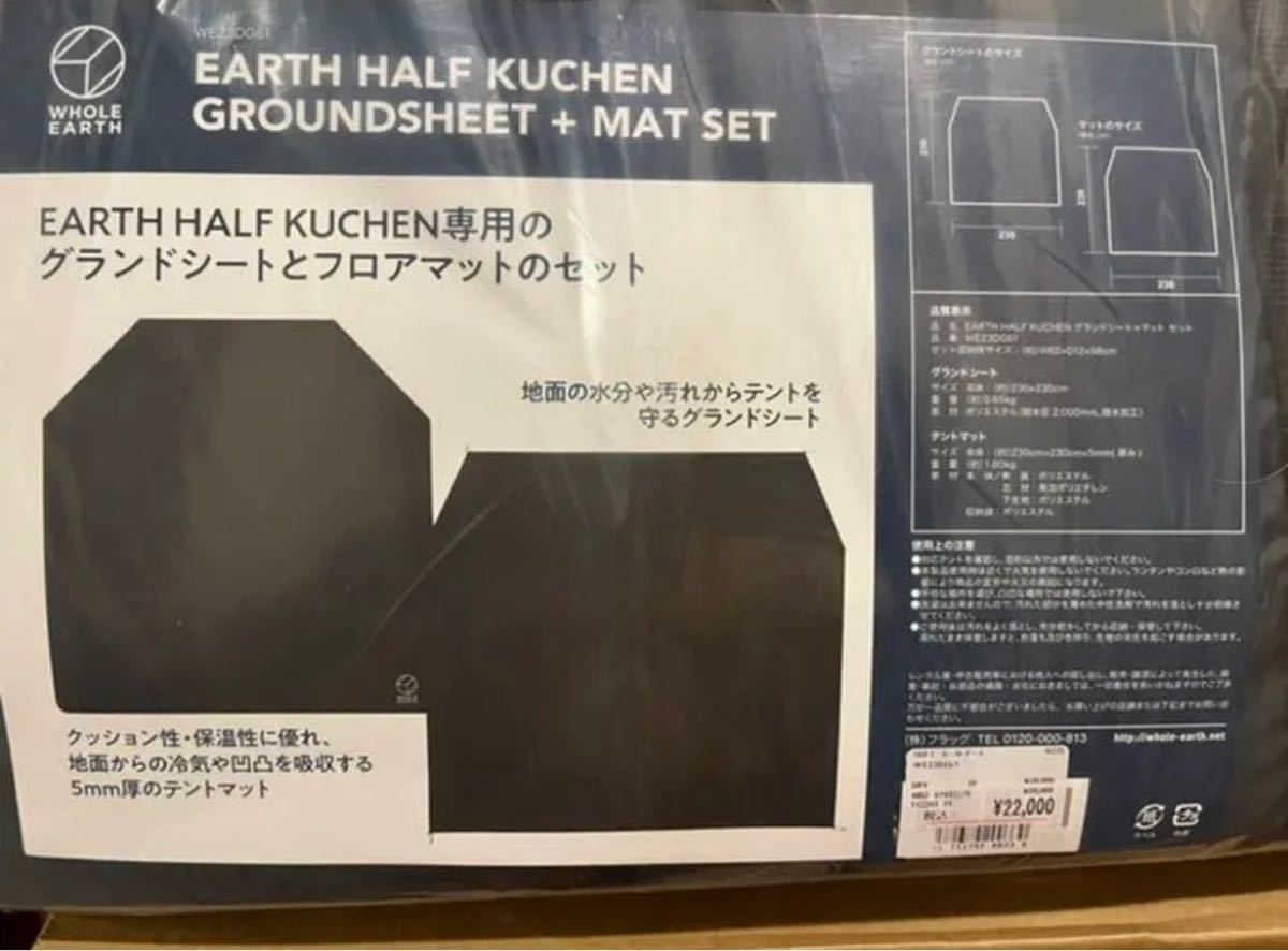 ホールアース アースハーフクーヘン用 グランドシート インナー ホールアース アースハーフクーヘン用 グランドシート インナー