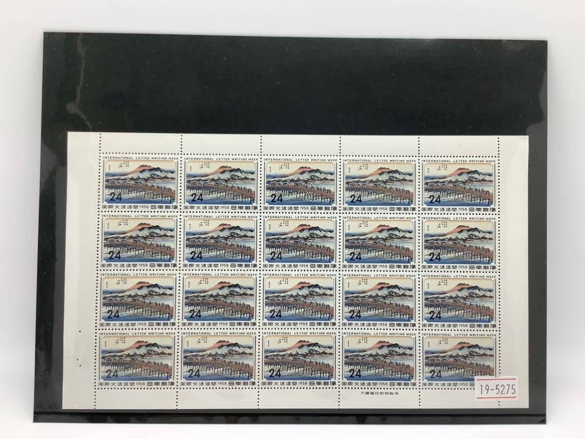 ⑥-2 切手収集 記念切手 24円切手 シート 国際文通週間 1958年 京師 