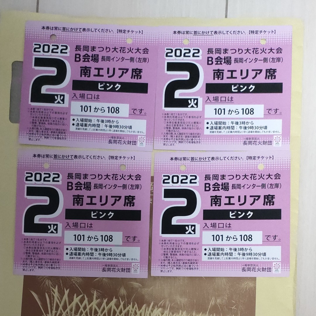 長岡花火大会 チケット mail.esakip.kapuaskab.go.id