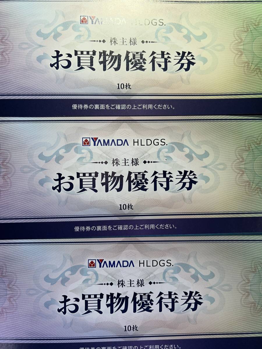 福袋特集 ヤマダ電気株主お買い物優待券1000円分 agapeeurope.org