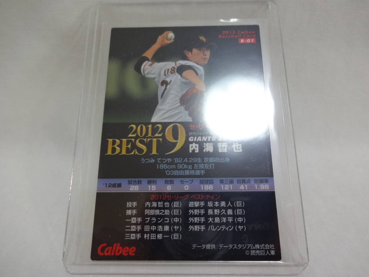 カルビー 2013 ネット限定 2012 BEST9 B-01 読売ジャイアンツ 26 内海 哲也の画像2