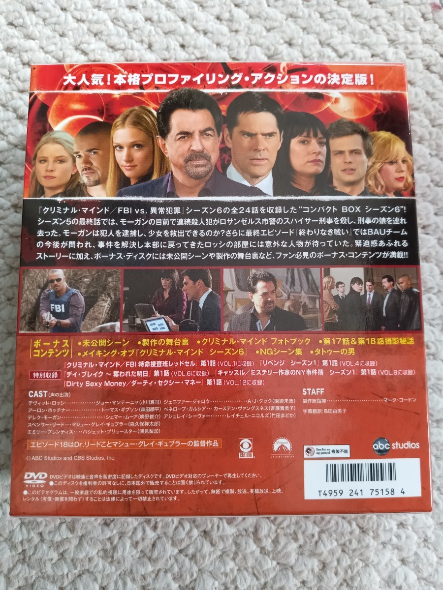 DVD クリミナル・マインド６ コンパクトBOX
