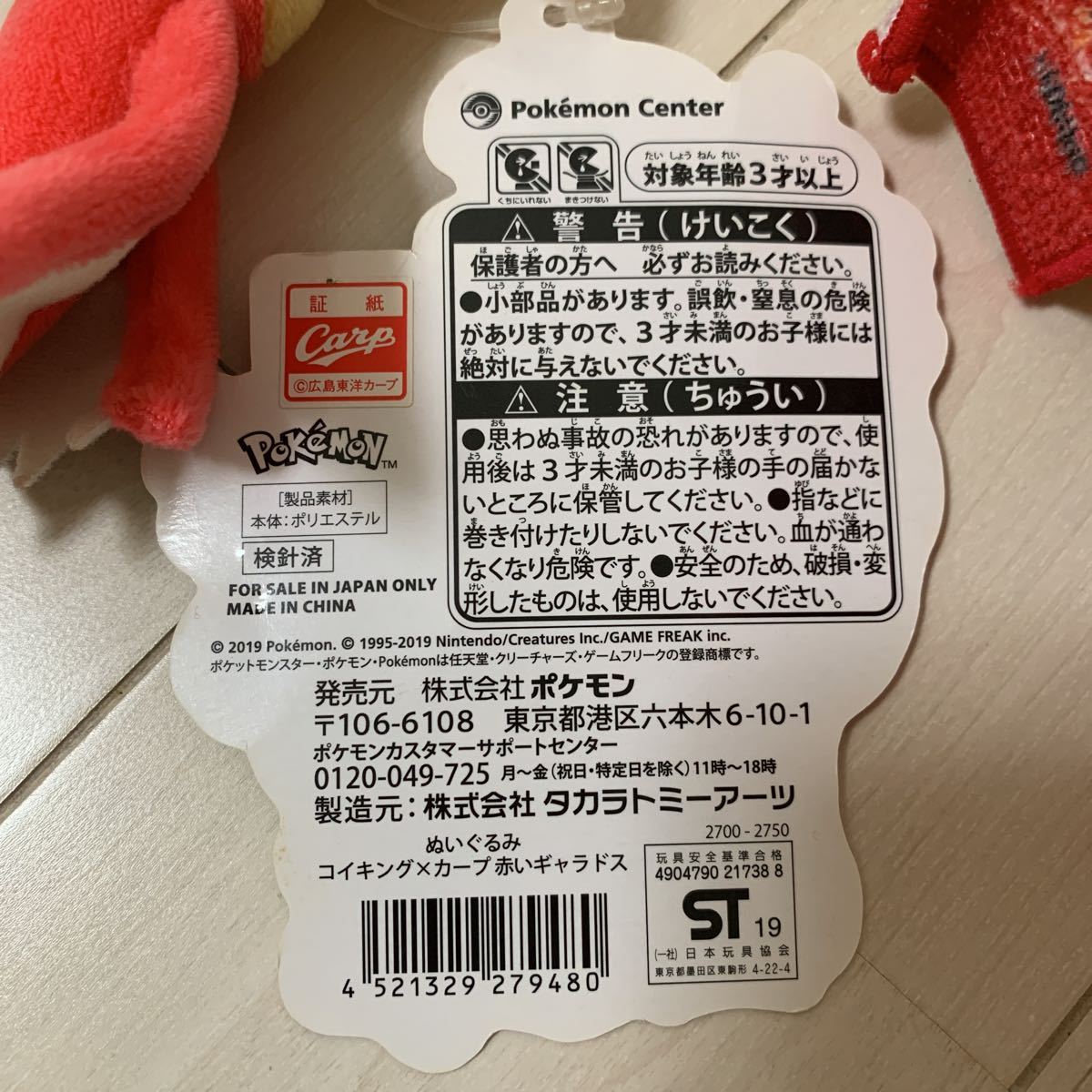 ポケモンセンターオリジナルぬいぐるみ コイキング ×カープ 赤い ポケモンセンターオリジナルぬいぐるみ コイキング ×カープ 赤い