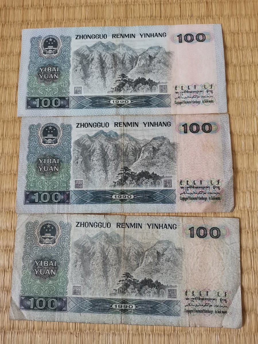 中国紙幣 旧紙幣 500元 中国人民銀行 | daadvs.com