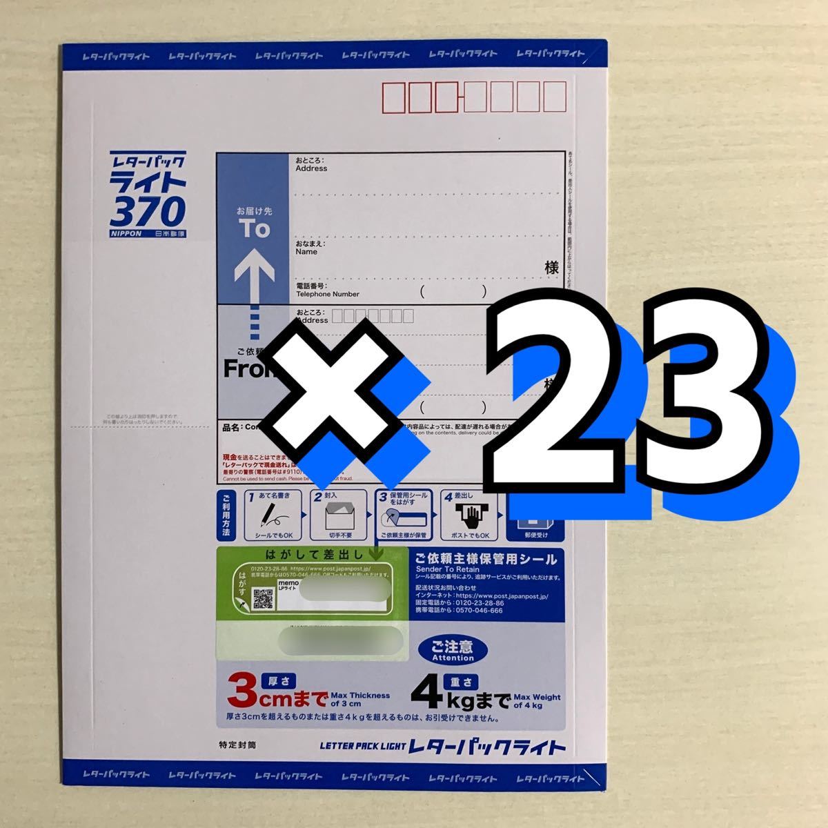 レターパックライト 370 (23枚)|Yahoo!フリマ(旧PayPayフリマ) レターパックライト 370 (23枚)|Yahoo!フリマ(旧PayPayフリマ)
