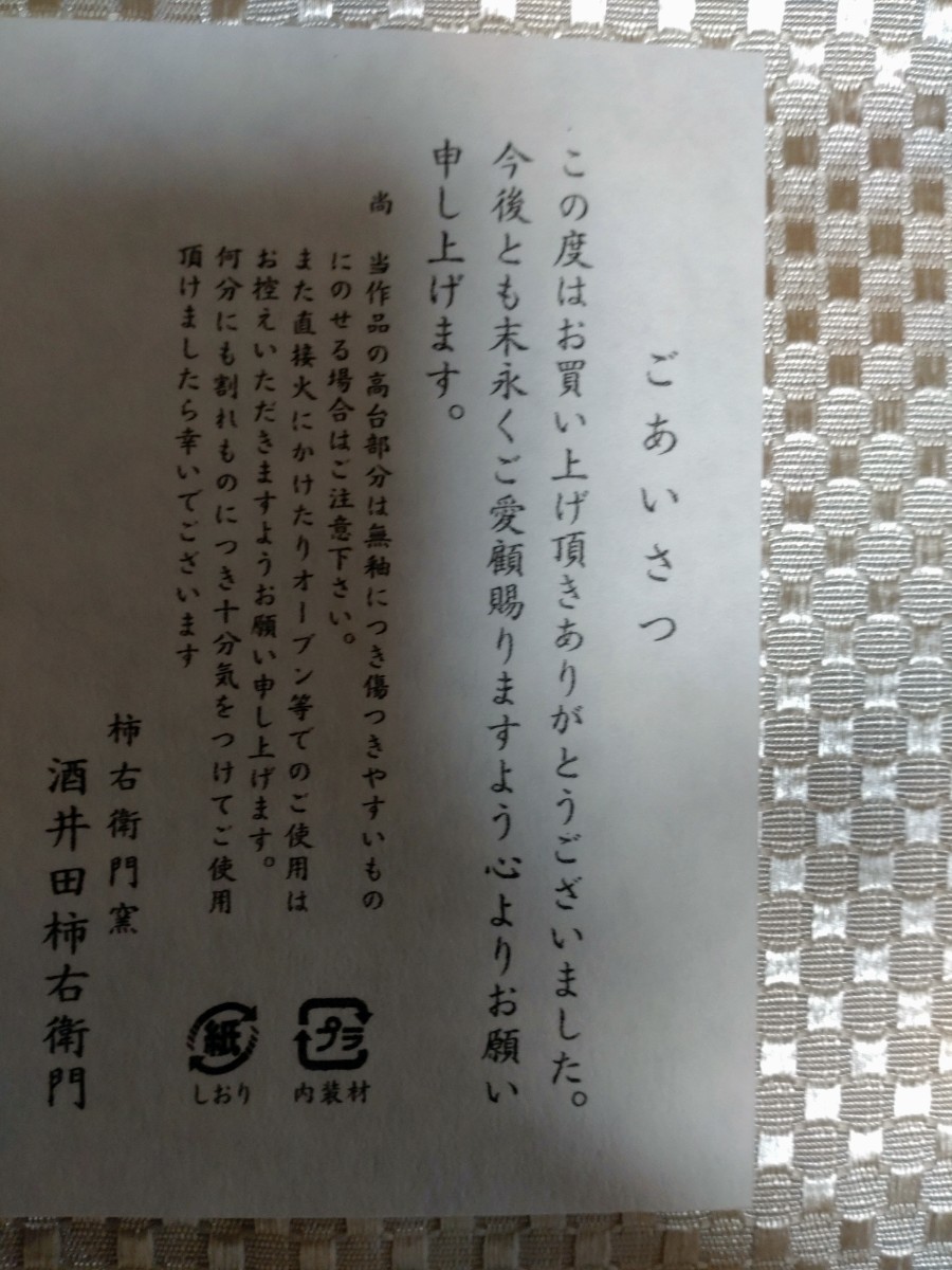 十四代酒井田柿右衛門 菖蒲文ぐい呑 ccorca.org