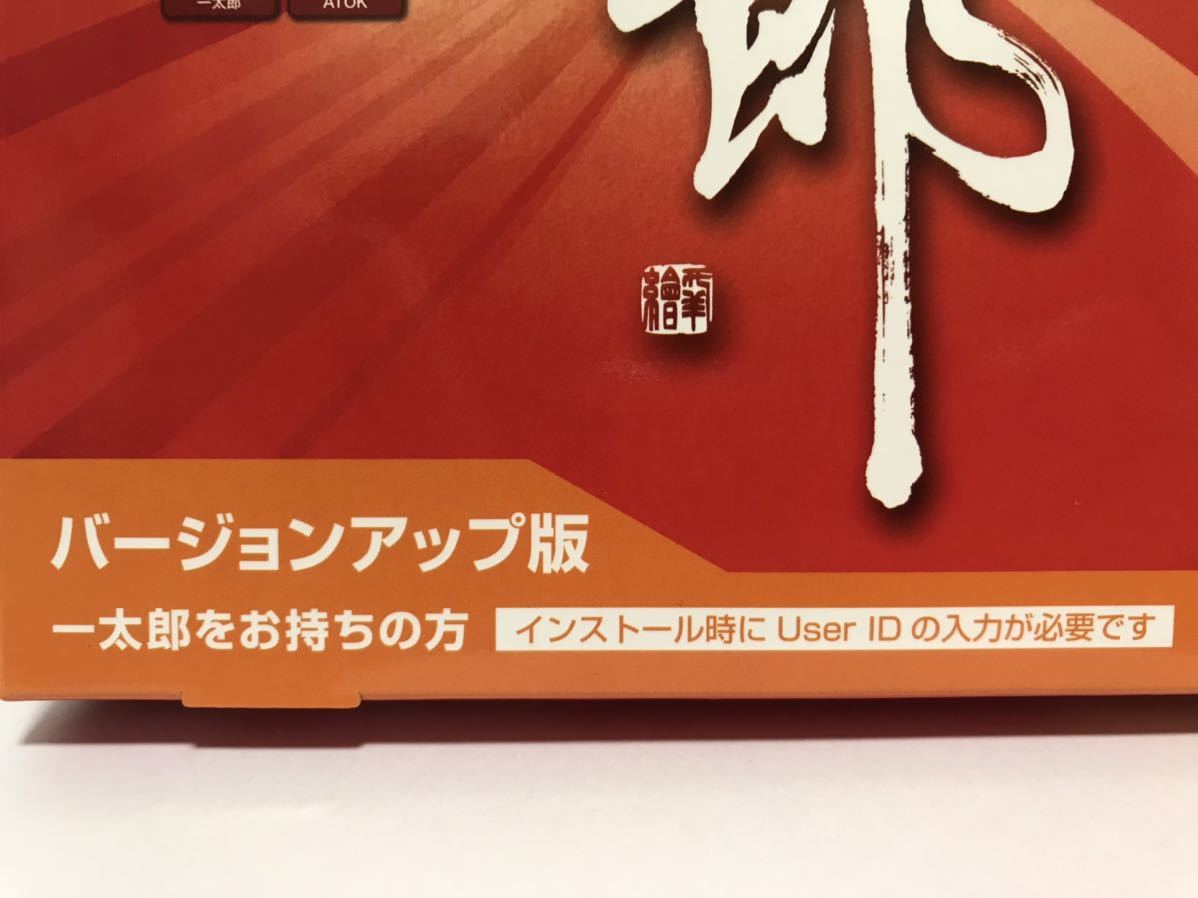未使用/未開封】 一太郎 2021 バージョンアップ版(パッケージ版 未使用/未開封】 一太郎 2021 バージョンアップ版(パッケージ版
