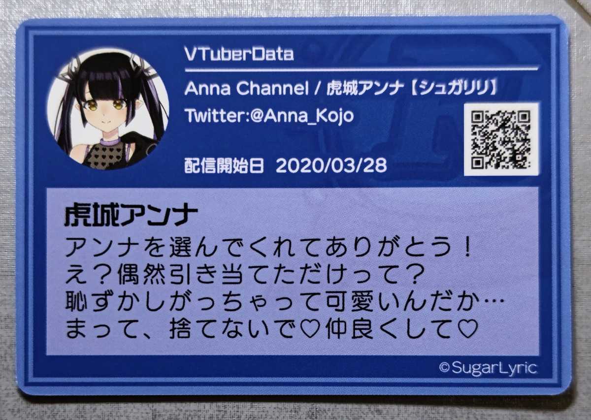 【虎城アンナ R/レア】VTuber チップス4 Vチューバー【美品】_画像2