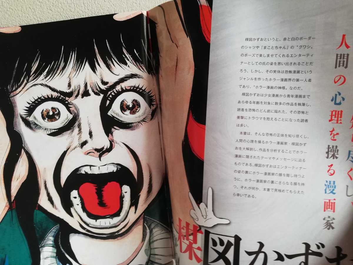 楳図かずお大解剖 完全保存版 まことちゃん わたしは真悟 神の 楳図かずお大解剖 完全保存版 まことちゃん わたしは真悟 神の