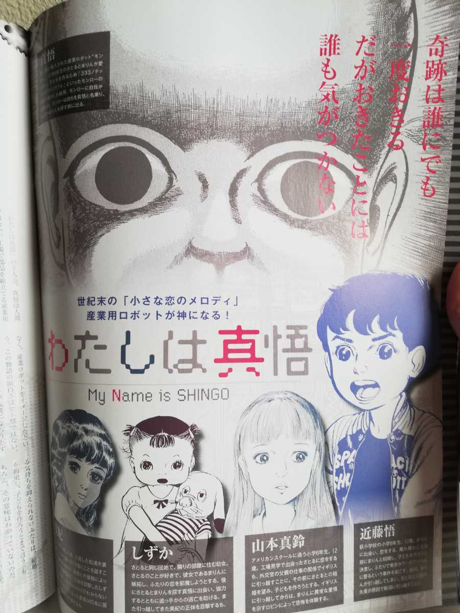 楳図かずお大解剖 完全保存版 まことちゃん わたしは真悟 神の左手悪魔の右手 14歳 ホラー漫画 漂流教室 サンエイムック 雑誌 アートブック