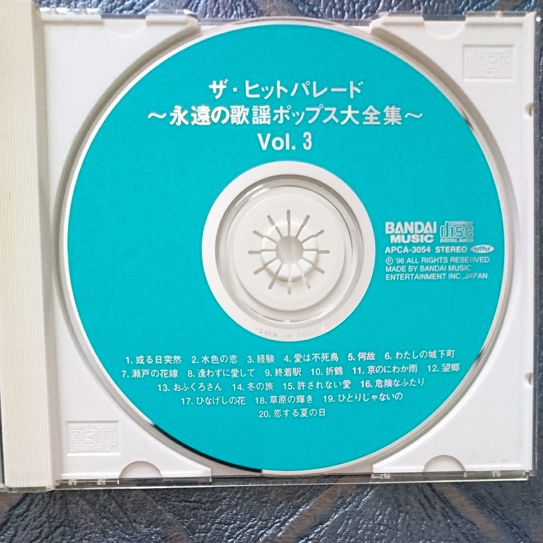 ザ・ヒット・パレード～永遠の歌謡ポップス大全集Vol.3 / V.A.