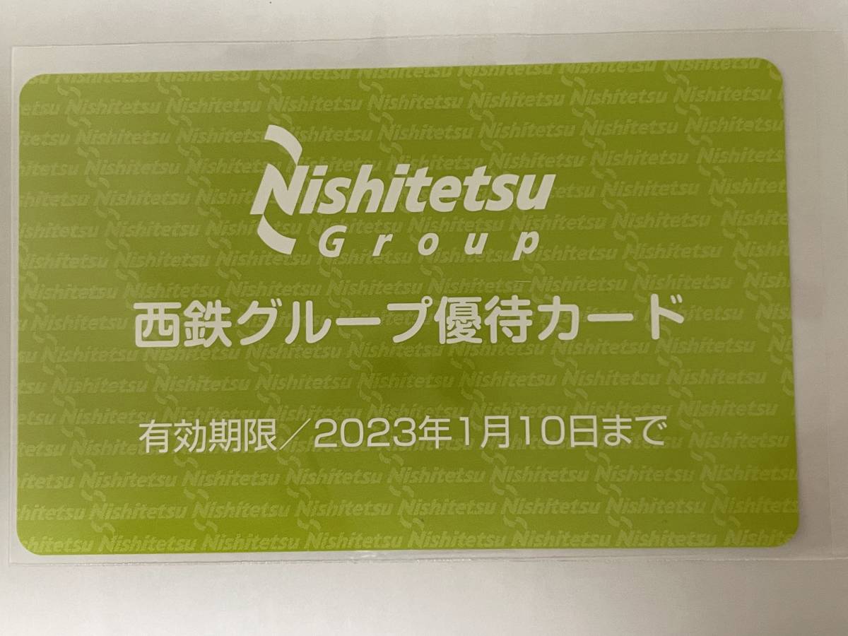 西鉄 株主優待券 チャチャタウン小倉４枚 ＋ 株主優待宿泊割引券（20％割引）１０枚 ＋ 優待カード 2023年1月10日まで_画像2