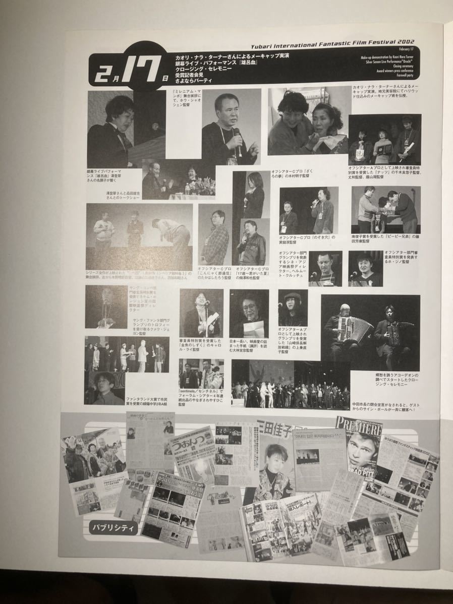 映画イベントパンフレット「ゆうばり国際ファンタスティック映画祭2002」2002年2月14日〜18日A4サイズ6ページパンフレット硬式記録_画像6