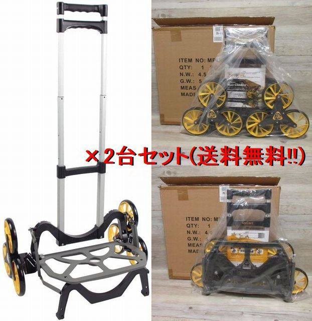 新品 2台セット☆3輪キャリー アップカート 最大耐荷重45㎏ 箱入り 未