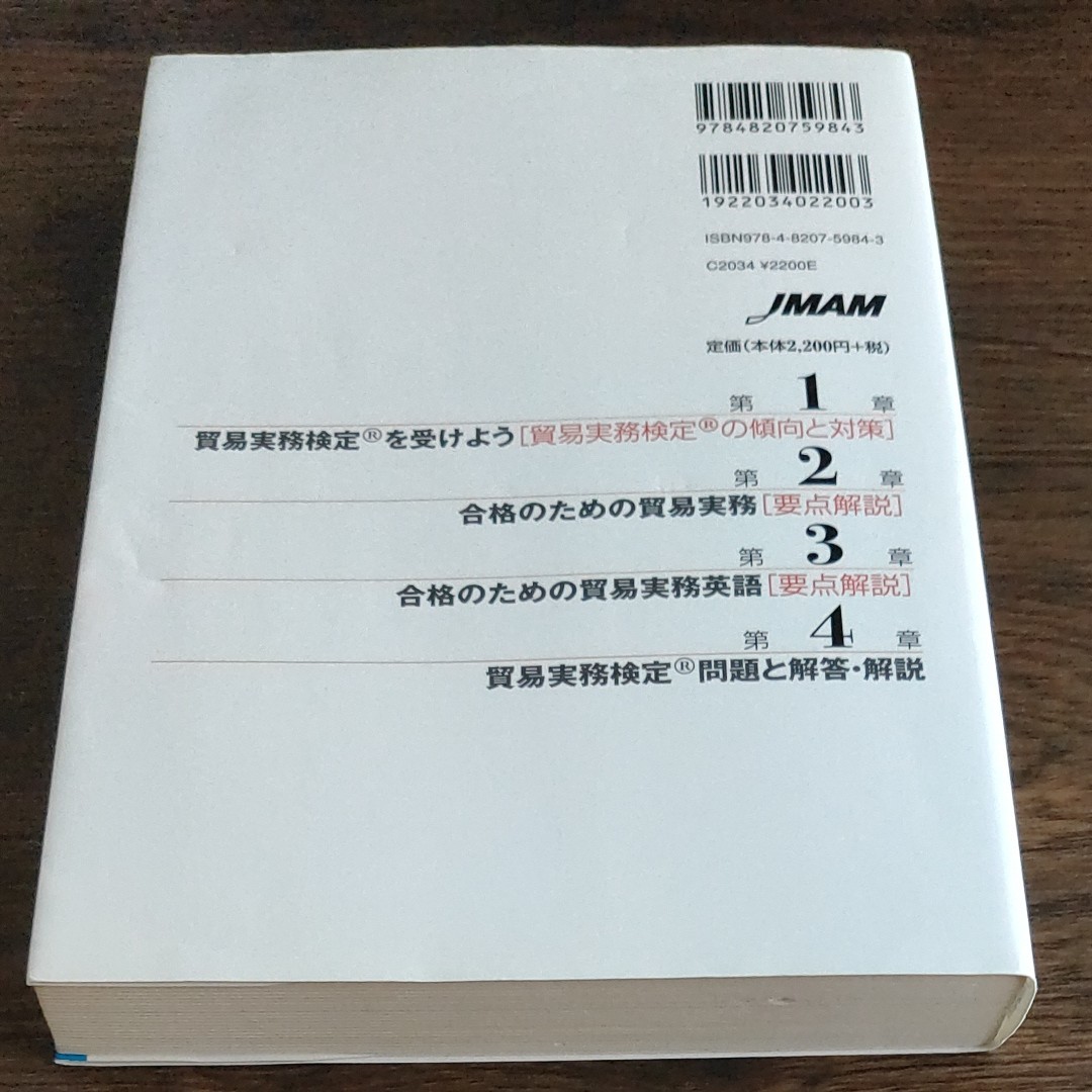 めざせ! 貿易実務検定 要点解説&過去問題/日本貿易実務検定協会 改訂11版