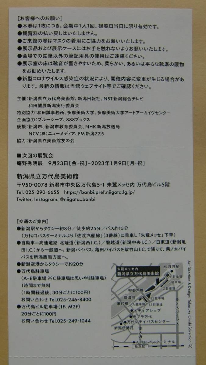 ★新潟県立万代島美術館招待券ペア「和田誠展　ＷＡＤＡ Ｍａｋｏｔｏ」★開催中～8.28(日）まで_画像2