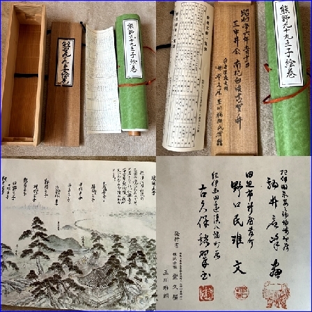 巻物□熊野九十九王子絵巻 熊野三山の信仰 印刷 登久屋 玉川雅郎 東洋 ...