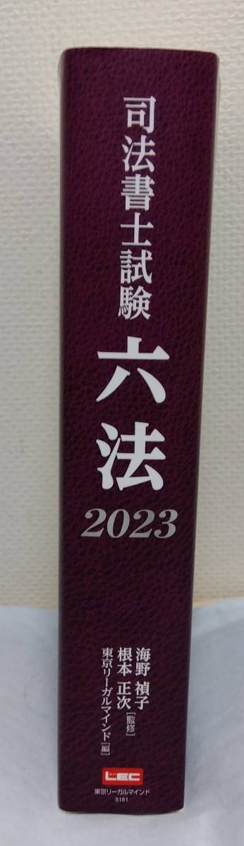 Lec 司法書士 根本先生によるテキストと受験用六法 殆ど未使用 Lec 司法書士 根本先生によるテキストと受験用六法 殆ど未使用