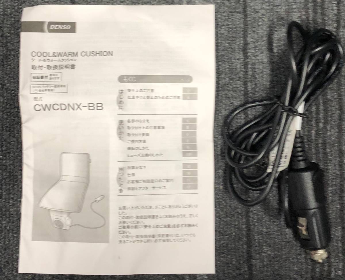 注目99円スタート！DENSO デンソー クール＆ウォームクッション CWCDNX-BB 【中古品】_画像7