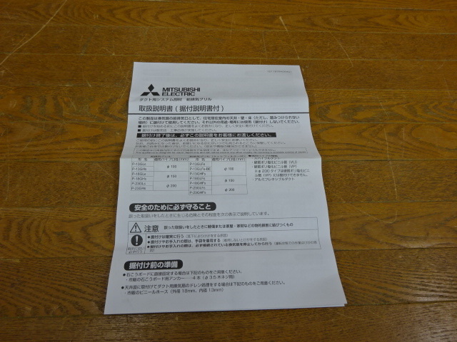 Ｓ-0792　★MITSUBISHI 　三菱　給排気グリル（格子タイプ）P-23GLF6　未使用品/3個セット_画像4