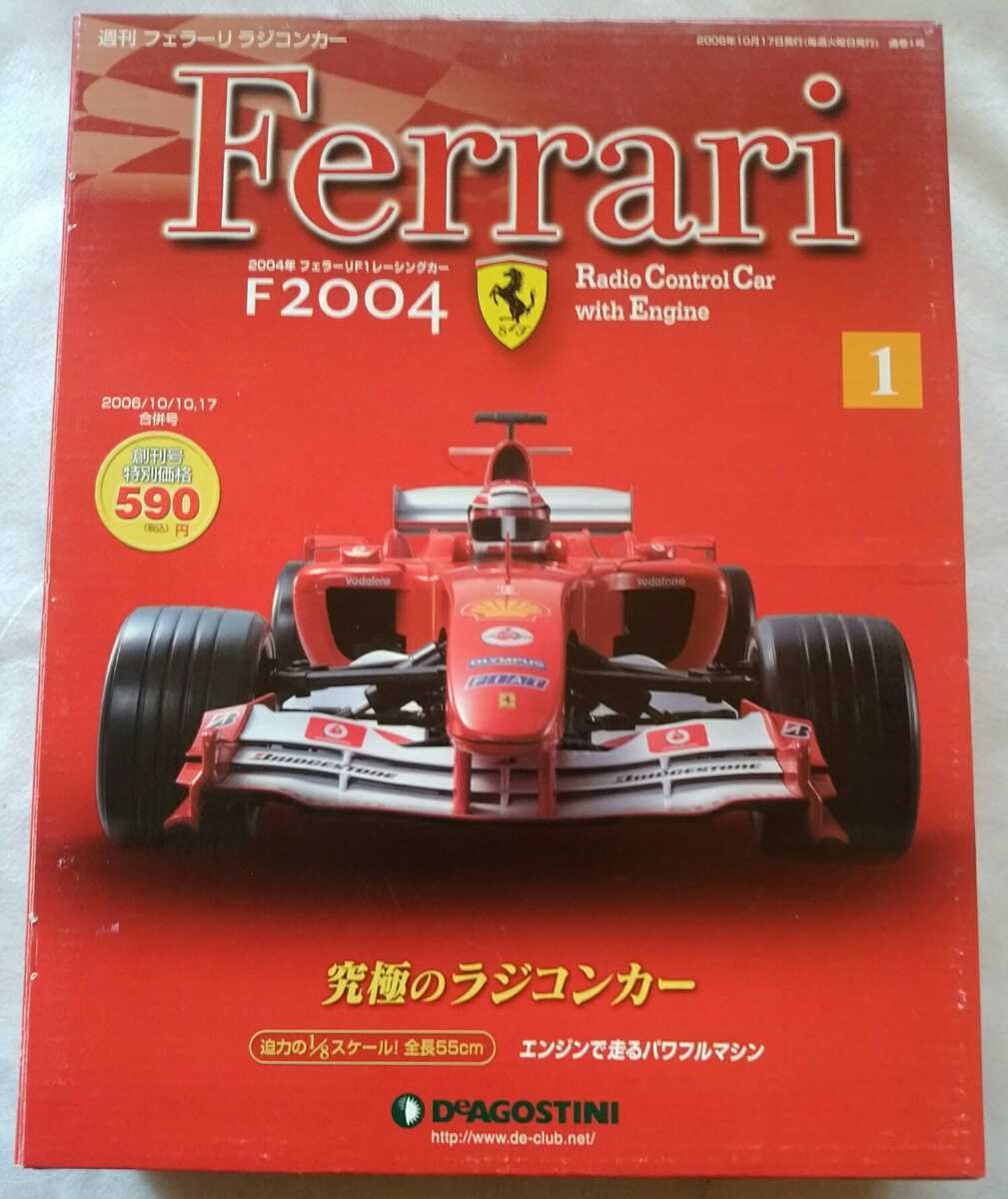 すので ヤフオク! フェラーリ F2004 1/8 デアゴステ... - ラジコン 京