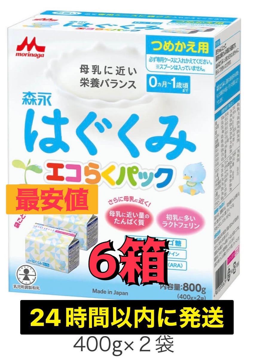 森永 はぐくみ エコらくパック つめかえ用 6箱 - 授乳、食事用品