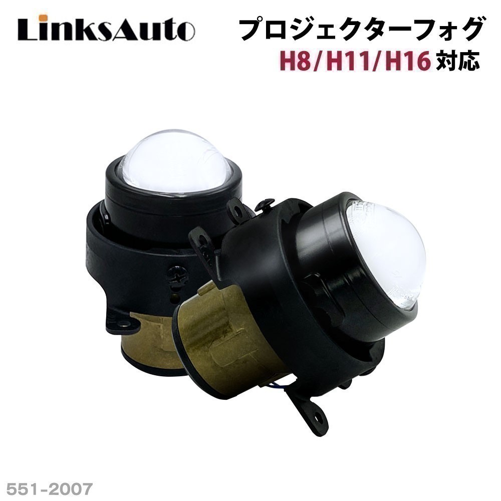 純正交換用 プロジェクターフォグランプ Renault ルノー FLUENCE 2010.02～ Lo固定 Hi/Lo切替え LEDバルブセット販売 LinksAuto_画像1