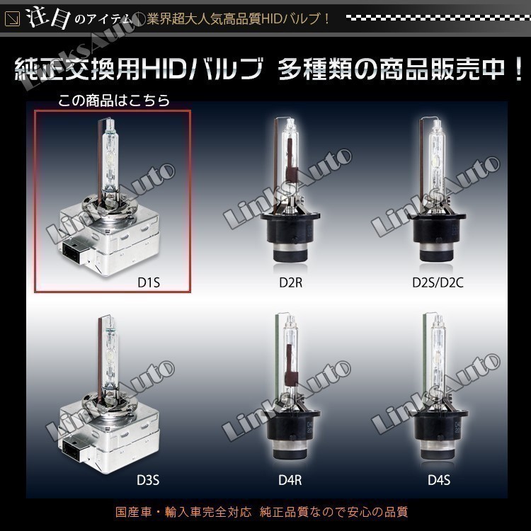 光量50％UP 純正交換 HID D1S ヘッドライト バルブ 車用 MERCEDES-BENZ Vクラス 11.3～ W639 4300k 6000k 8000k 発光色選択可能 LinksAuto_画像9