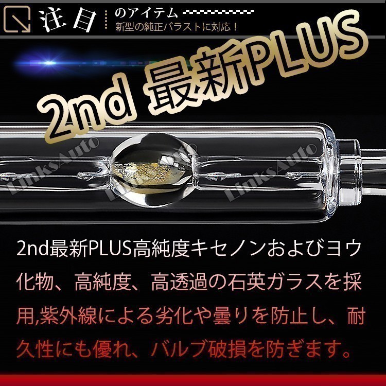 光量50％UP 純正交換 HID D2S ヘッドライト バルブ 車用 TOYOTA ハリアー H18.1～ 4300k 6000k 8000k 発光色選択可能 LinksAuto_画像3