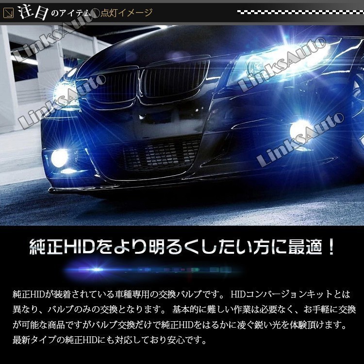 光量50％UP 純正交換 HID D2S ヘッドライト バルブ 車用 BMW X5 E53 H12.8～ 4300k 6000k 8000k 発光色選択可能 LinksAuto_画像7