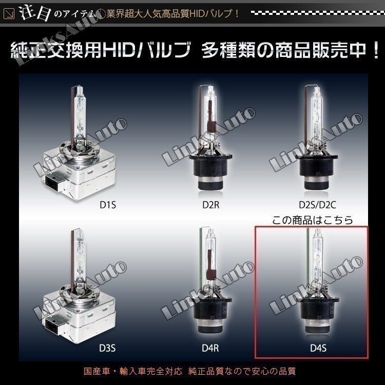 光量50％UP 純正交換 HID D4S ヘッドライト バルブ 車用 トヨタ ヴェルファイア H23.11～ 4300k 6000k 8000k 発光色選択可能 LinksAuto_画像9