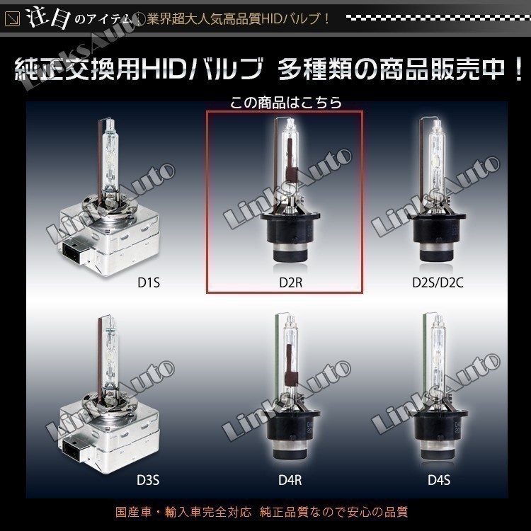 光量50％UP 純正交換 HID D2R ヘッドライト バルブ 車用 トヨタ ウィンダム H11.8-H13.7 MCV2 4300k 6000k 8000k 発光色選択可能 LinksAuto_画像9