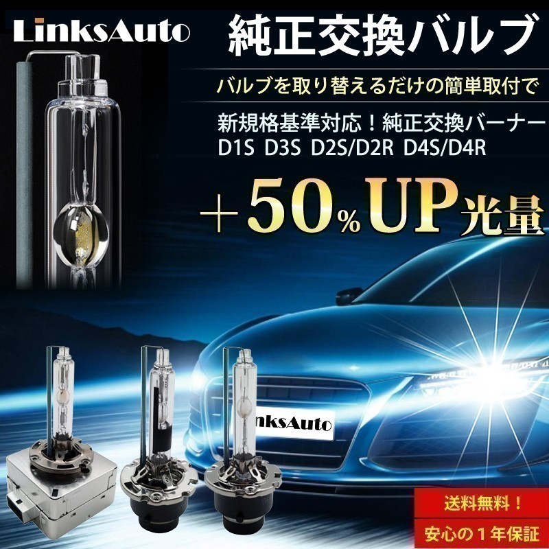 光量50％UP 純正交換 HID D2S 5500K ヘッドライト バルブ フォルクスワーゲン ゴルフトゥーラン 1TA H16.4～H19.3 2灯 LinksAuto_画像2