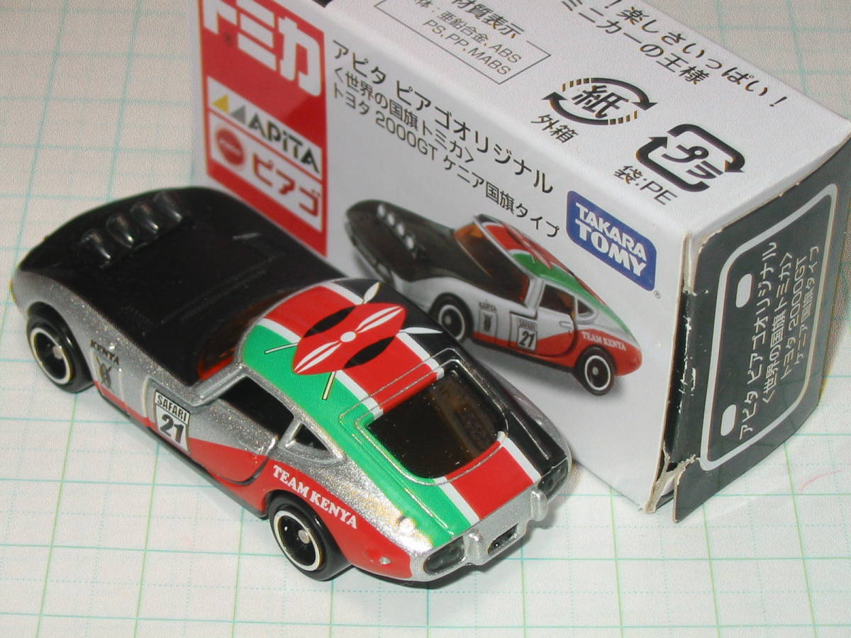 トミカ アピタ ピアゴオリジナル 世界の国旗トミカ ★トヨタ 2000GT ケニア国旗タイプ ラリータイプ TEAM KENYA TOYOTA 2000GT ベトナム製_画像4