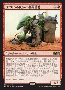 ゴブリンのドカーン物取扱者/Goblin Kaboomist [M15] 基本セット2015 MTG 日本語 144 H1Y1_画像1