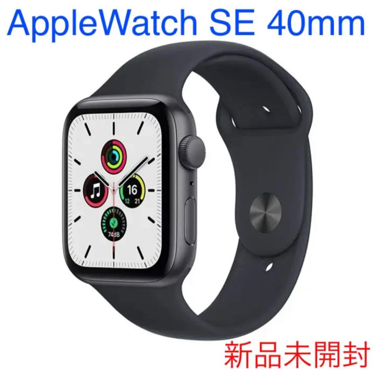 新品未開封】AppleWatch SE 40 GPS ブラック スペースグレイ