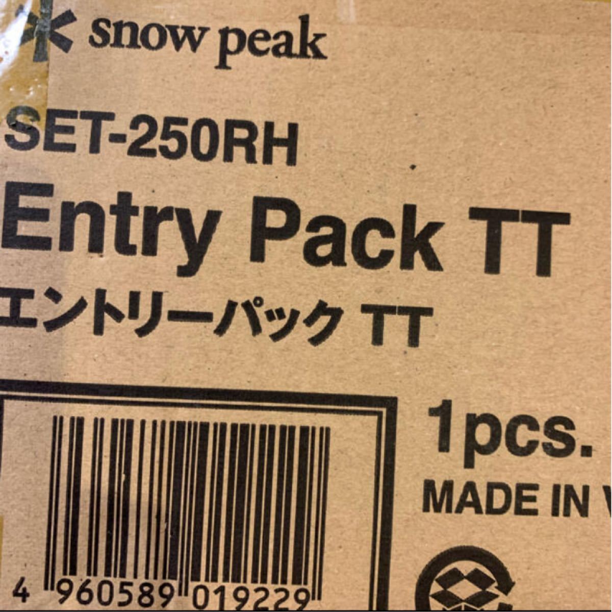 【新品未使用】スノーピーク エントリーパックTT SET-250RH テントsnow peak