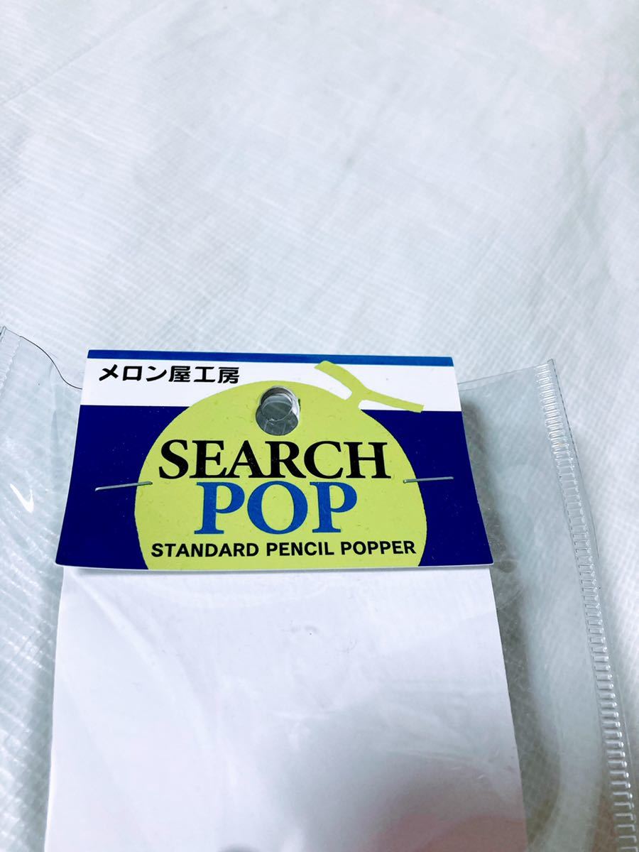 (No1027) 新品 メロン屋工房 サーチポップ 200 SEARCH POP ピンクバック マグロ ヒラマサ_画像4