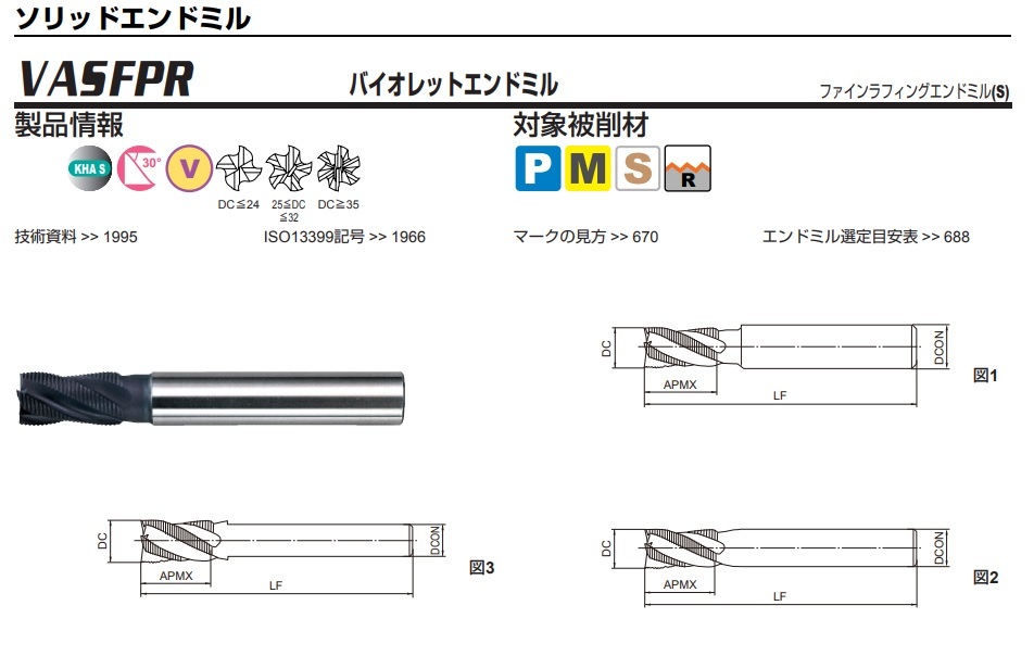 三菱マテリアル バイオレットファインラフィングエンドミル 　VASFPRD1400　 1本_画像3