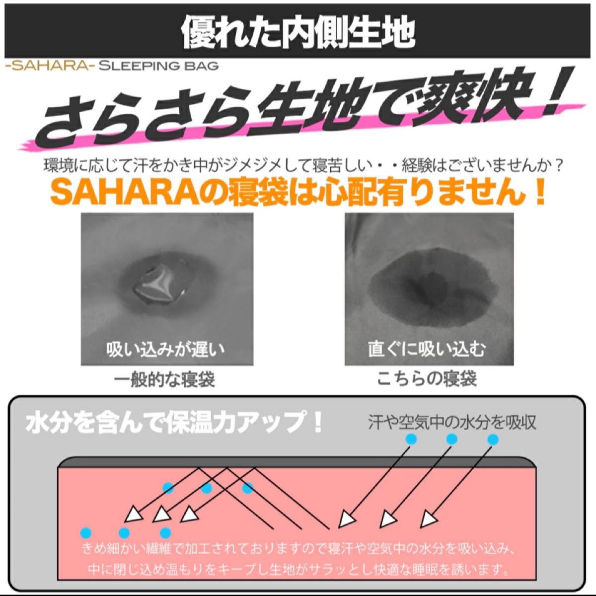 サハラ 人気 ハイクオリティ 寝袋 -15℃ ふかふか 丸洗い シュラフ マット 封筒型 抗菌 軽量 アウトドア キャンプ 車中泊