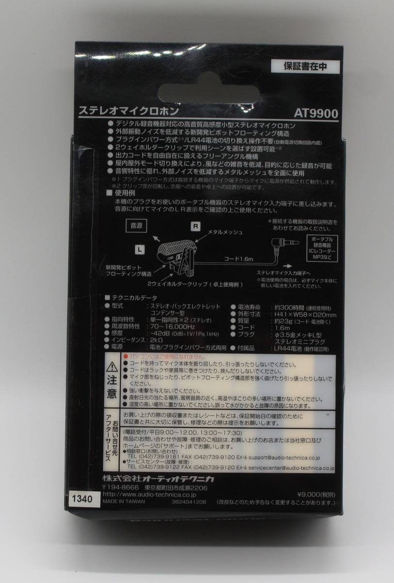 新品】audio-technica ステレオマイクロホン AT9900｜Yahoo!フリマ（旧