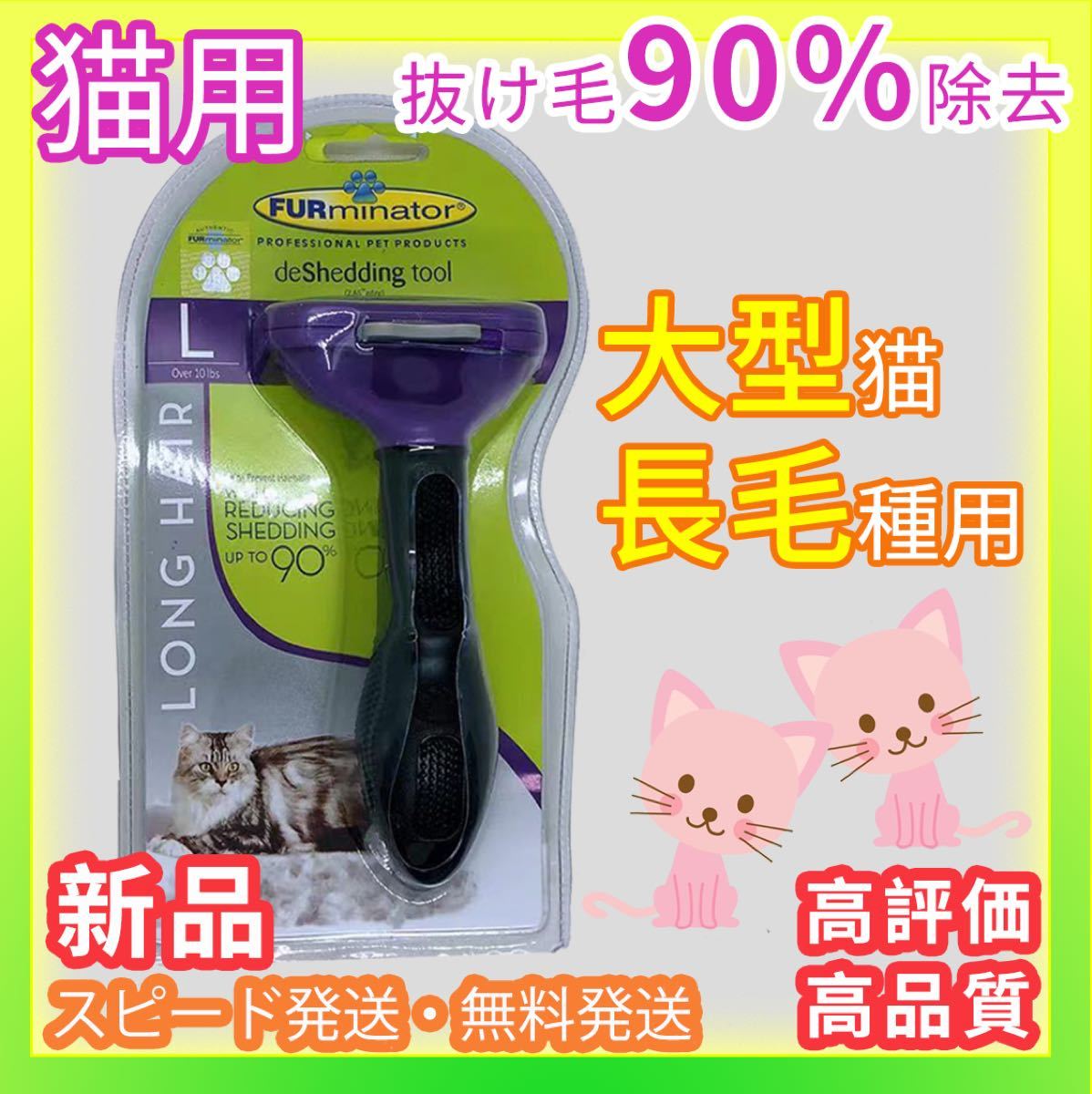 数々の賞を受賞 大型猫短毛種用 猫用 ブラシ 抜け毛 ファーミネーター ペット用品 トリミング