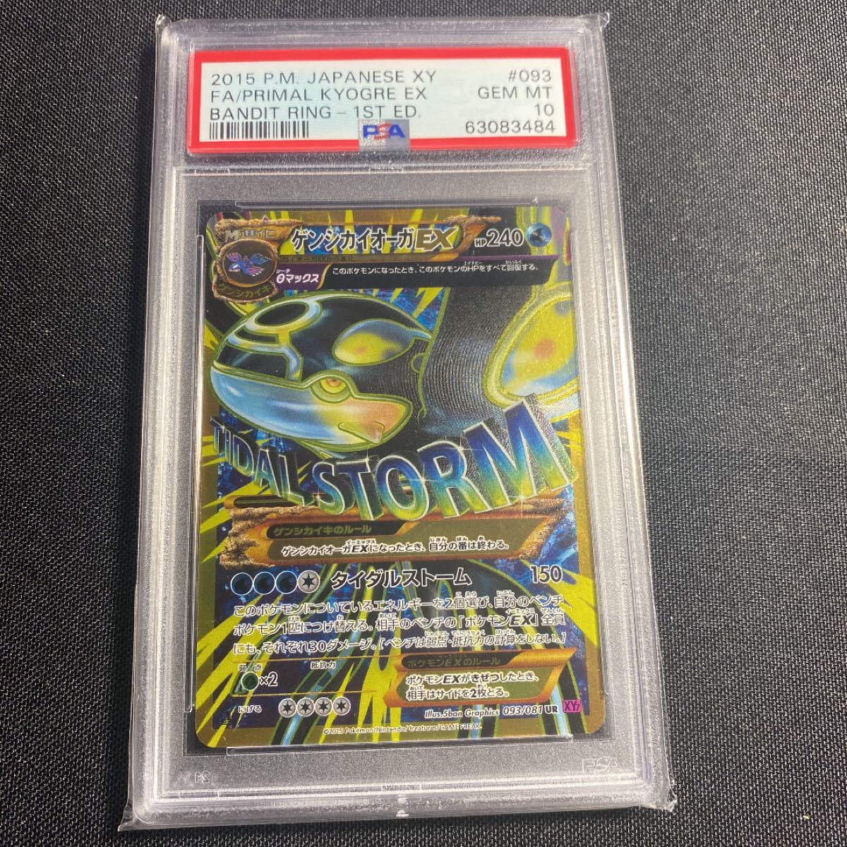 ゲンシカイオーガEX ゲンシグラードンEX PSA10 UR-