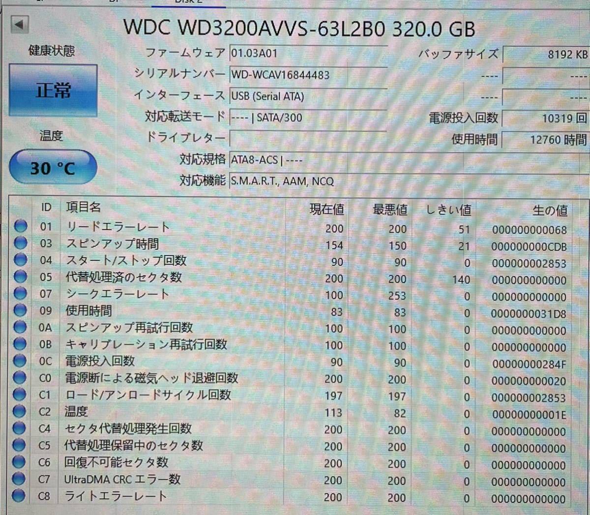 （H5） WD3200AVVS　320GB ハートディスク_画像1