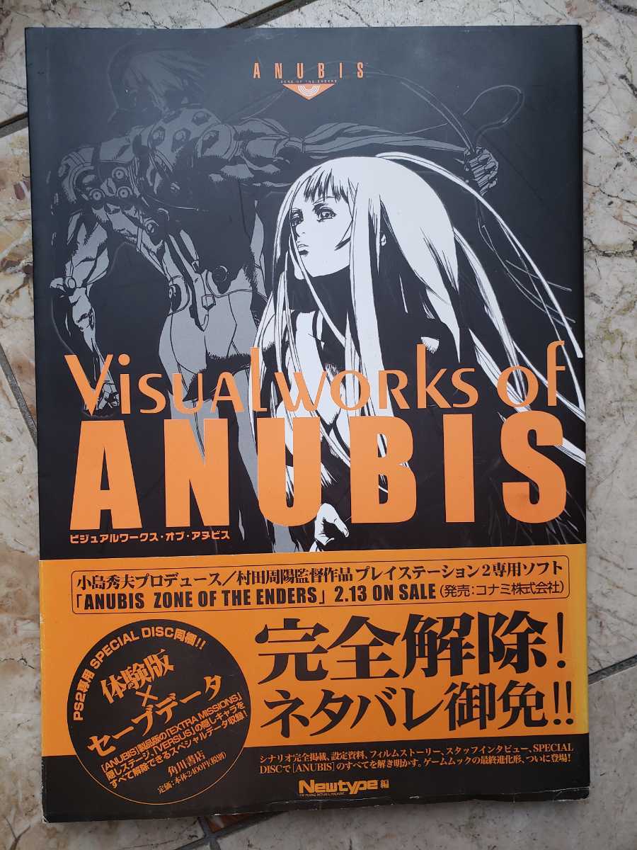 Visual Works of ANUBIS アヌビス 資料集【管理番号G2cp本26303】-