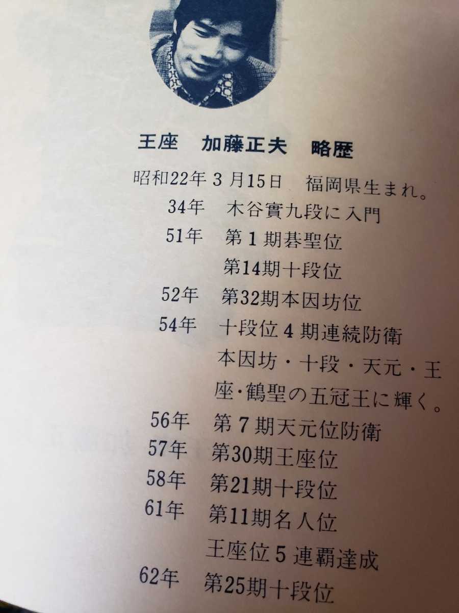 3手のヨミ　加藤正夫　囲碁　1989【管理番号by前cp本2733】_画像3
